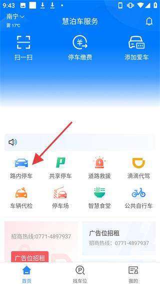 慧泊車服務(wù)