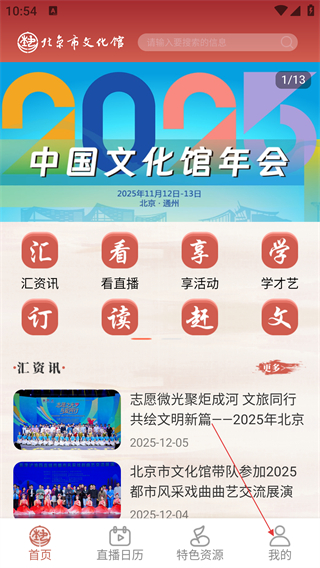 北京數(shù)字文化館