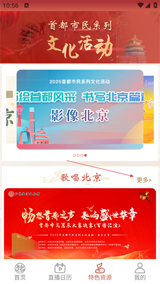 北京數(shù)字文化館