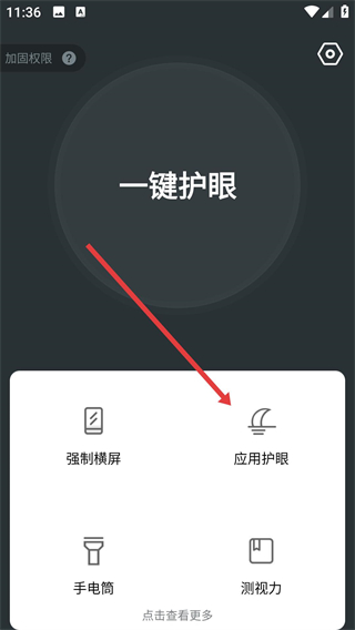 夜間護(hù)眼app