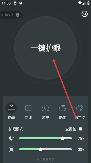 夜間護(hù)眼app