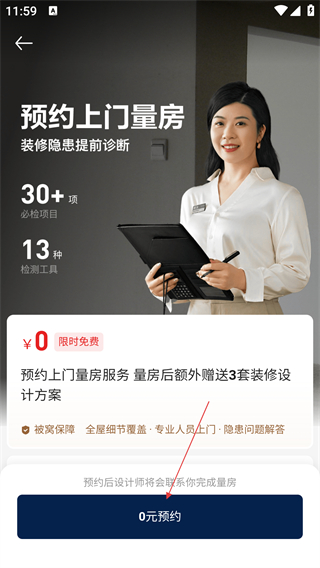 貝殼找房app免費(fèi)版