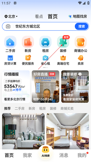 貝殼找房app免費(fèi)版