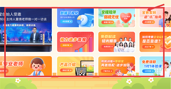 弱視訓(xùn)練會(huì)員版