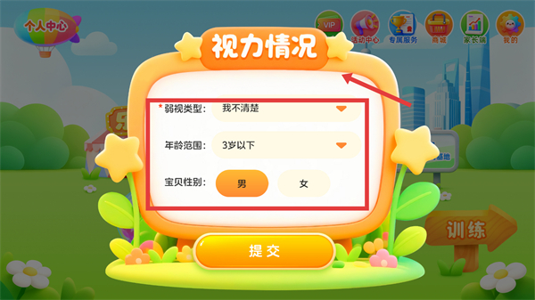 弱視訓(xùn)練會(huì)員版