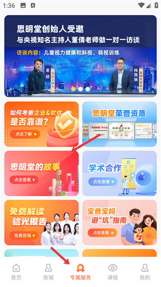 弱視訓(xùn)練軟件