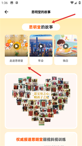 弱視訓(xùn)練軟件