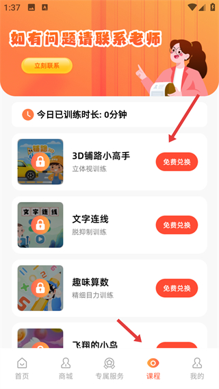 弱視訓(xùn)練軟件