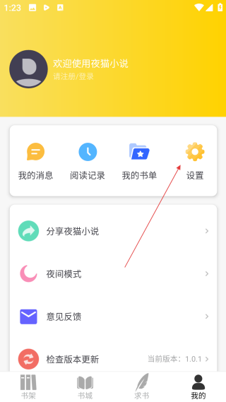 夜貓小說無廣告版