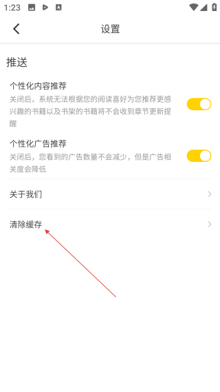 夜貓小說無廣告版