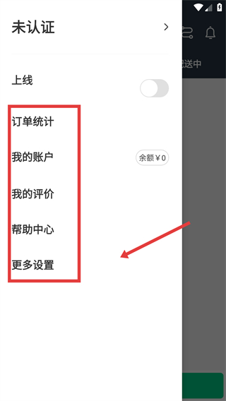 颯颯來(lái)騎手端