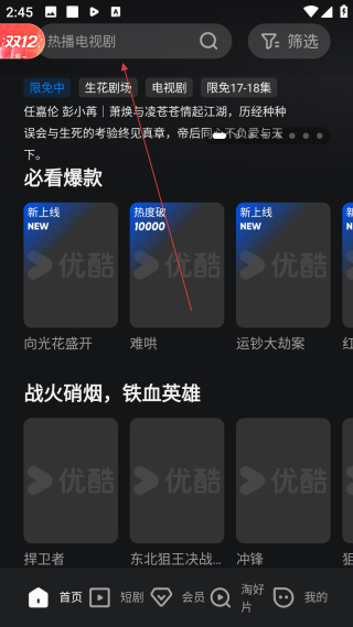 優(yōu)酷視頻觀看電視劇