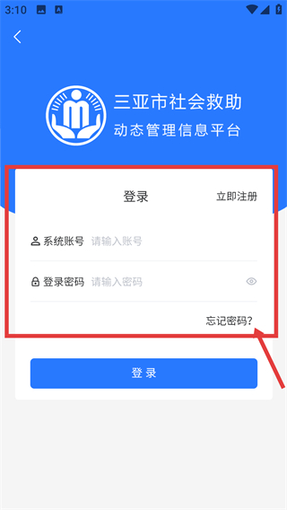 三亞社會救助平臺