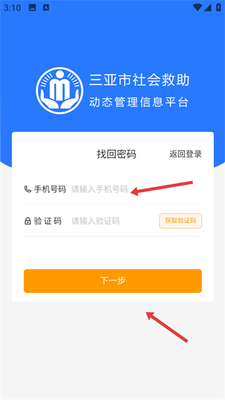 三亞社會救助平臺
