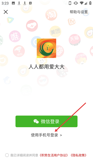 積勢(shì)生活手機(jī)版