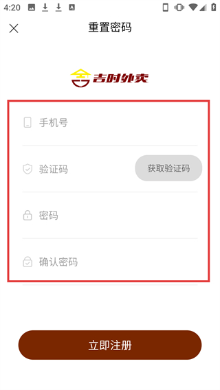 吉時(shí)外賣騎手端