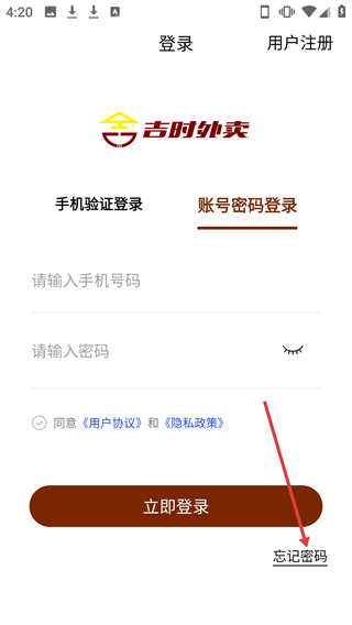 吉時(shí)外賣騎手端