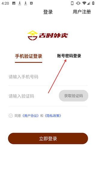 吉時(shí)外賣騎手端