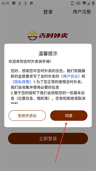 吉時(shí)外賣騎手端