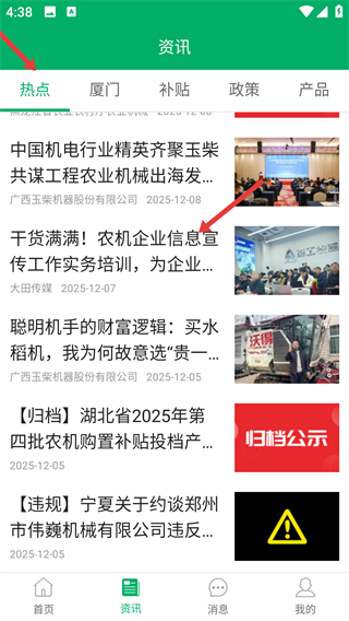 廈門農(nóng)機(jī)補(bǔ)貼