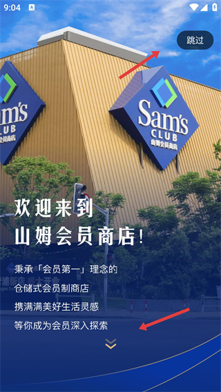 山姆會(huì)員商店