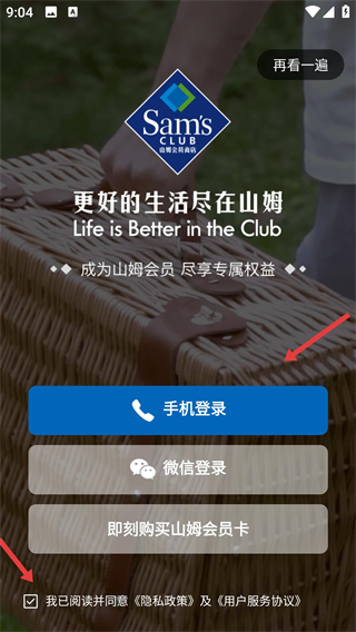 山姆會(huì)員商店