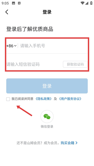 山姆會(huì)員商店