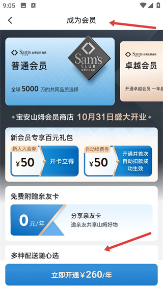 山姆會(huì)員商店