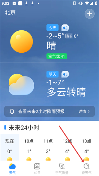 極光天氣