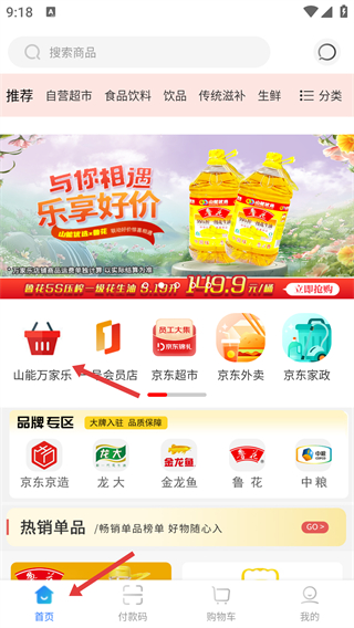 山能智慧生活A(yù)PP