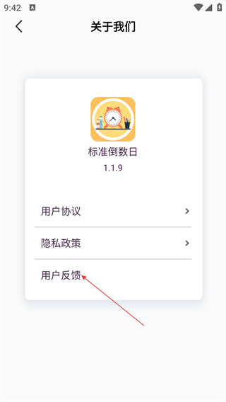 標準倒數(shù)日