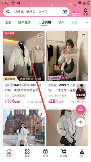 一手服裝批發(fā)app