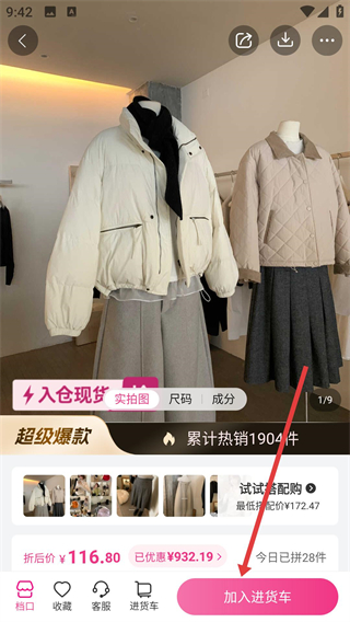 一手服裝批發(fā)app