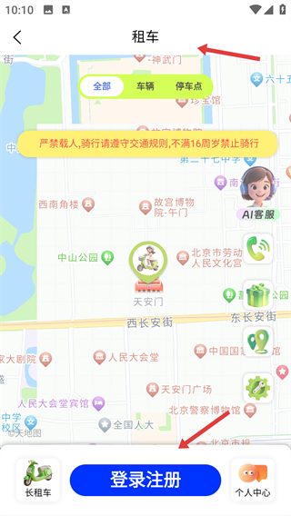 閃電蛙換電app