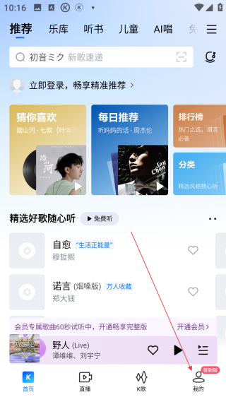 酷狗音樂免費版