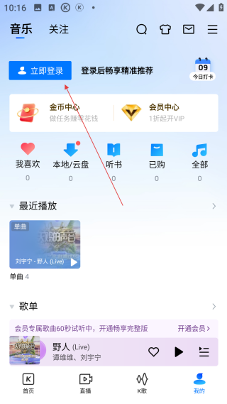 酷狗音樂免費版