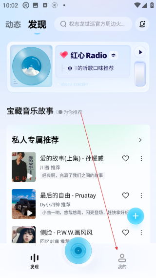 酷狗音樂(lè)概念版