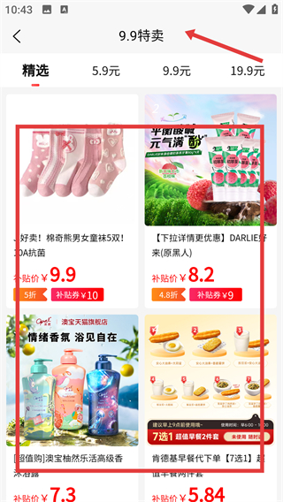 閃電優(yōu)惠app