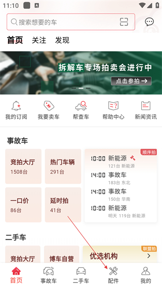 博車網(wǎng)拍賣