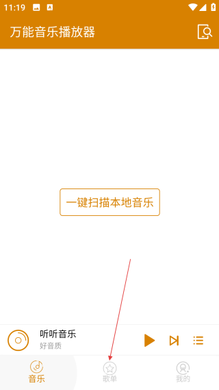 萬能音樂播放器免費版