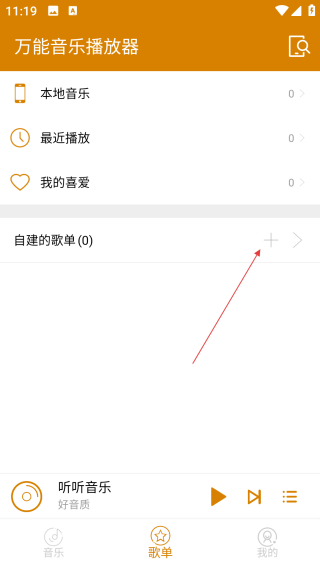 萬能音樂播放器免費版