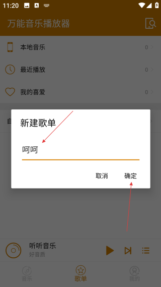 萬能音樂播放器免費版