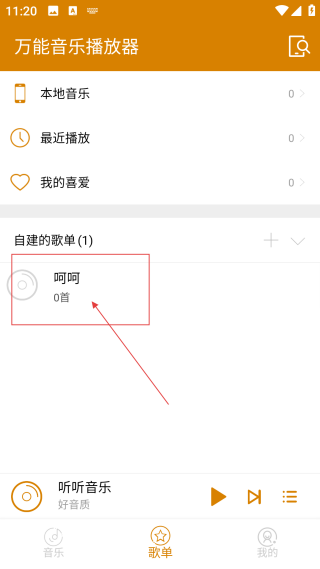 萬能音樂播放器免費版