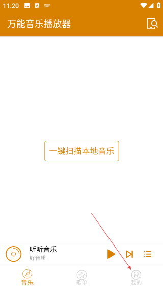 萬能音樂播放器無廣告版