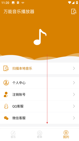 萬能音樂播放器無廣告版