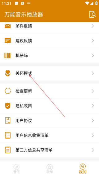 萬能音樂播放器無廣告版