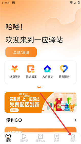 一應(yīng)驛站app