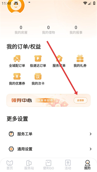 一應(yīng)驛站app