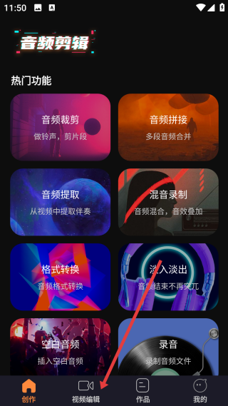 手機(jī)音頻剪輯