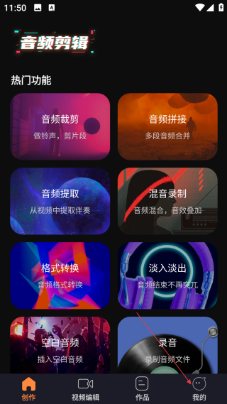 手機音頻剪輯免費版